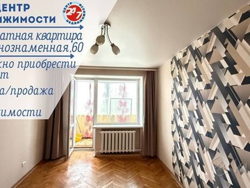3-комнатная квартира