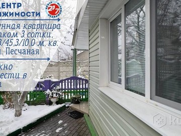 Выделенная квартира по ул.Песчаная