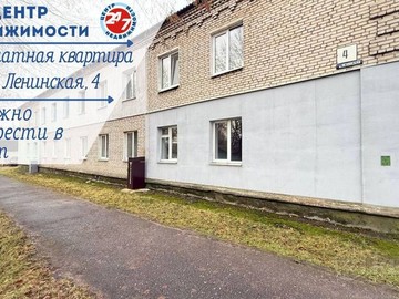 2х комнатная квартира по ул.Ленинская 4